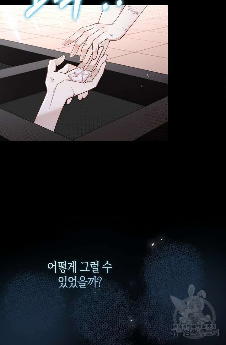 얼어붙은 심장이 녹고 나면 14화 2