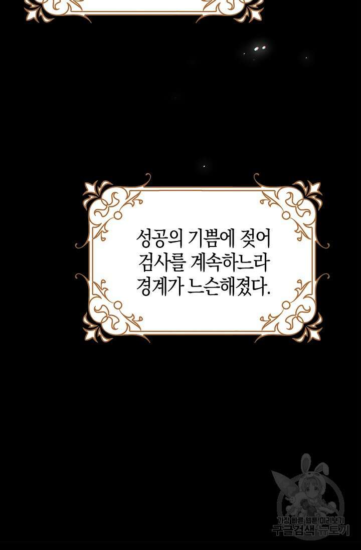 얼어붙은 심장이 녹고 나면 14화 4