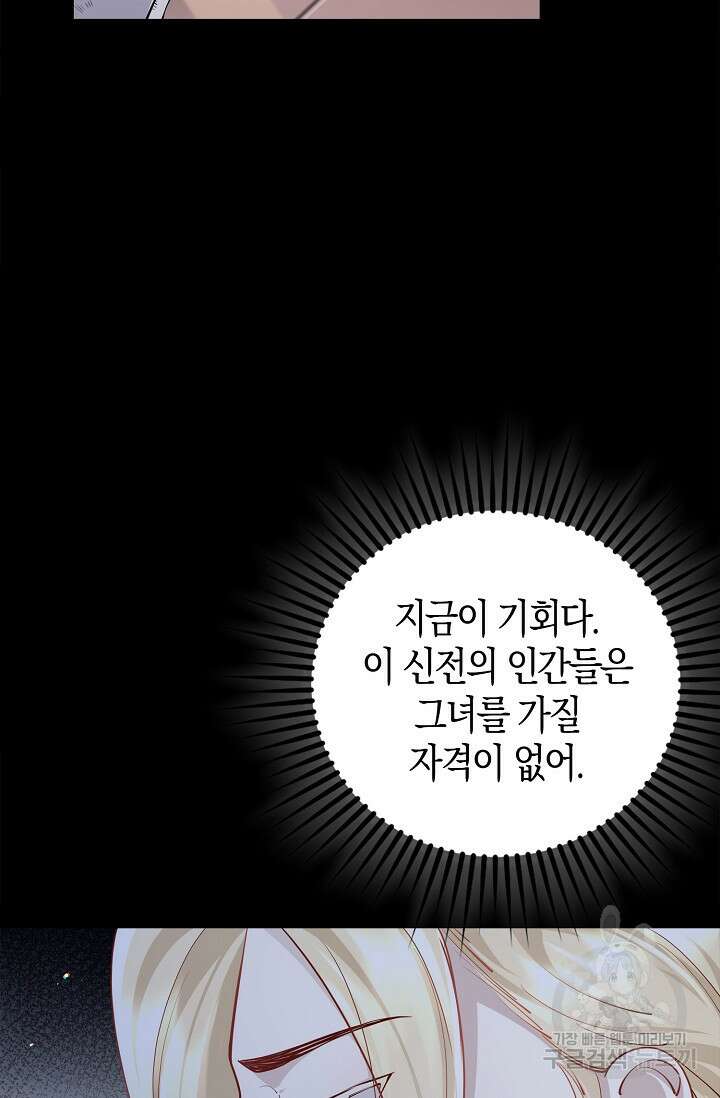 얼어붙은 심장이 녹고 나면 14화 6
