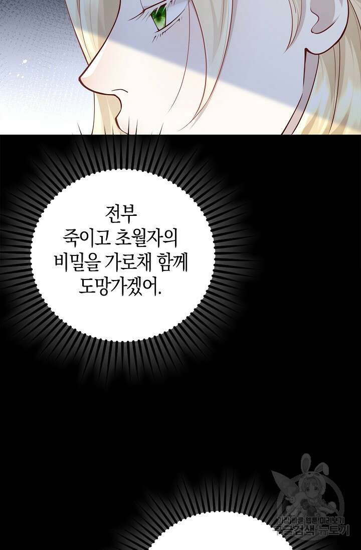 얼어붙은 심장이 녹고 나면 14화 7