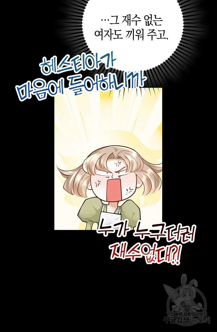 얼어붙은 심장이 녹고 나면 14화 8
