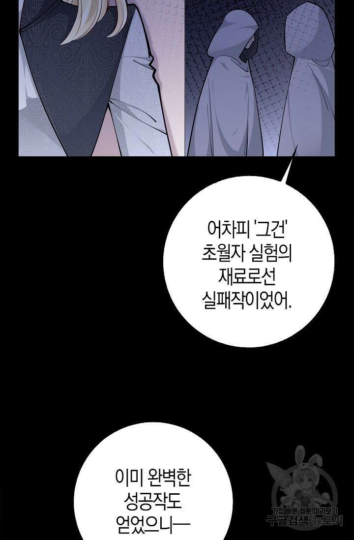 얼어붙은 심장이 녹고 나면 14화 15