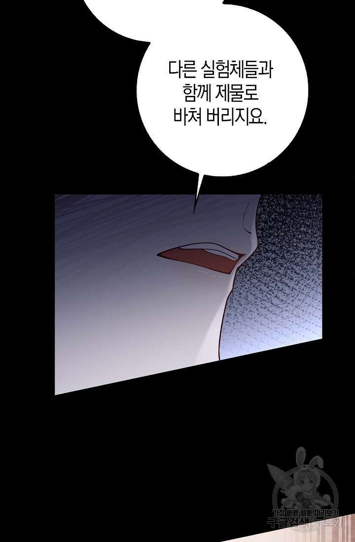 얼어붙은 심장이 녹고 나면 14화 16
