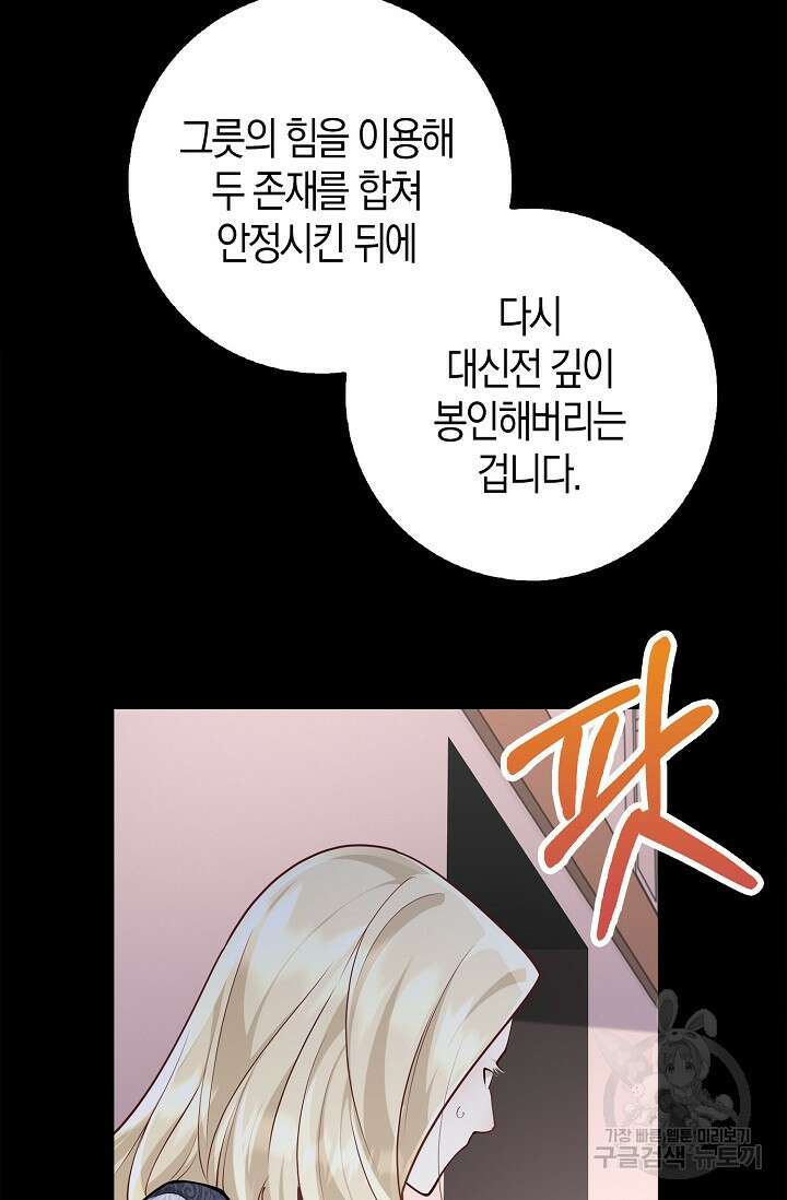 얼어붙은 심장이 녹고 나면 14화 18