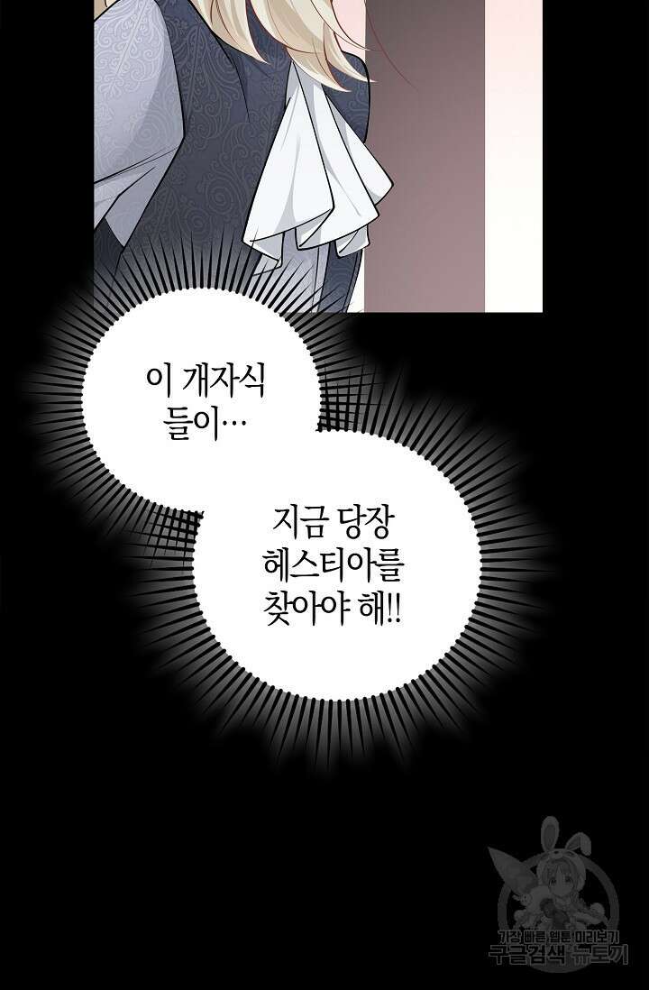 얼어붙은 심장이 녹고 나면 14화 19