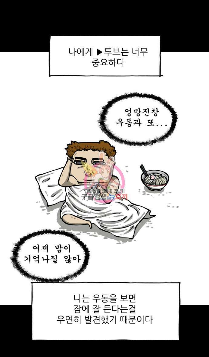 너는 그냥 개그만화나 그려라 4화 1