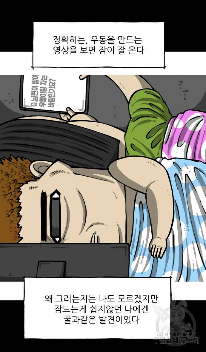너는 그냥 개그만화나 그려라 4화 2