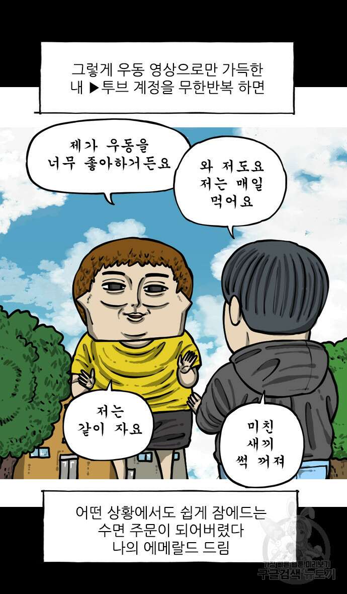 너는 그냥 개그만화나 그려라 4화 3