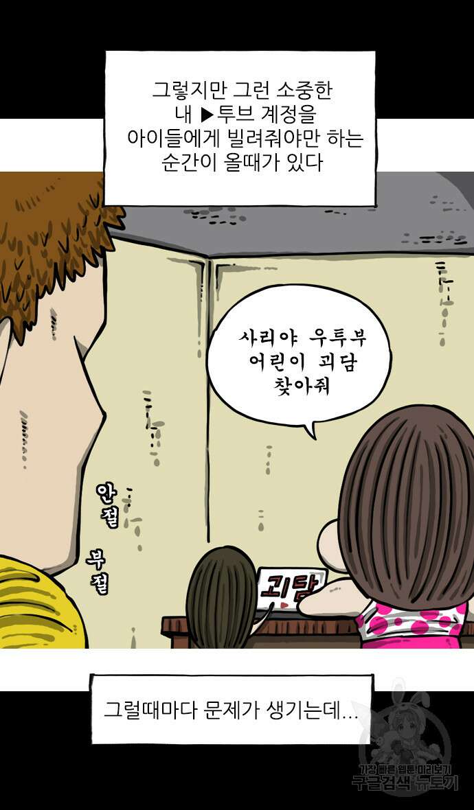 너는 그냥 개그만화나 그려라 4화 4