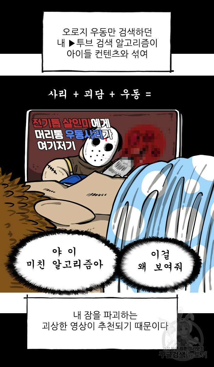 너는 그냥 개그만화나 그려라 4화 5