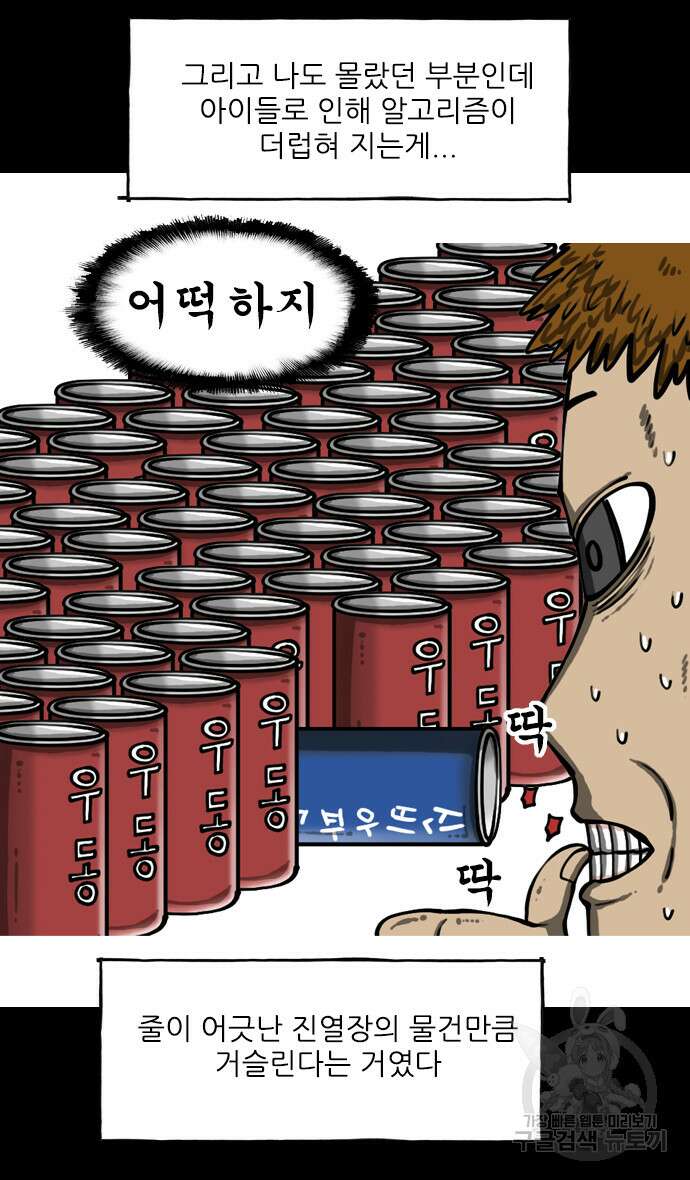 너는 그냥 개그만화나 그려라 4화 6