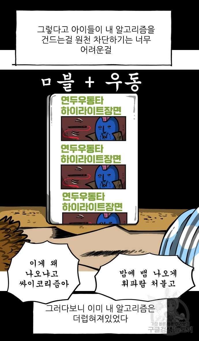너는 그냥 개그만화나 그려라 4화 7