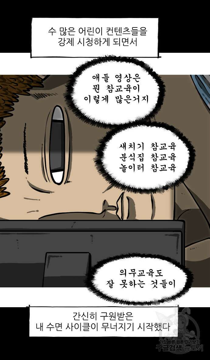 너는 그냥 개그만화나 그려라 4화 8