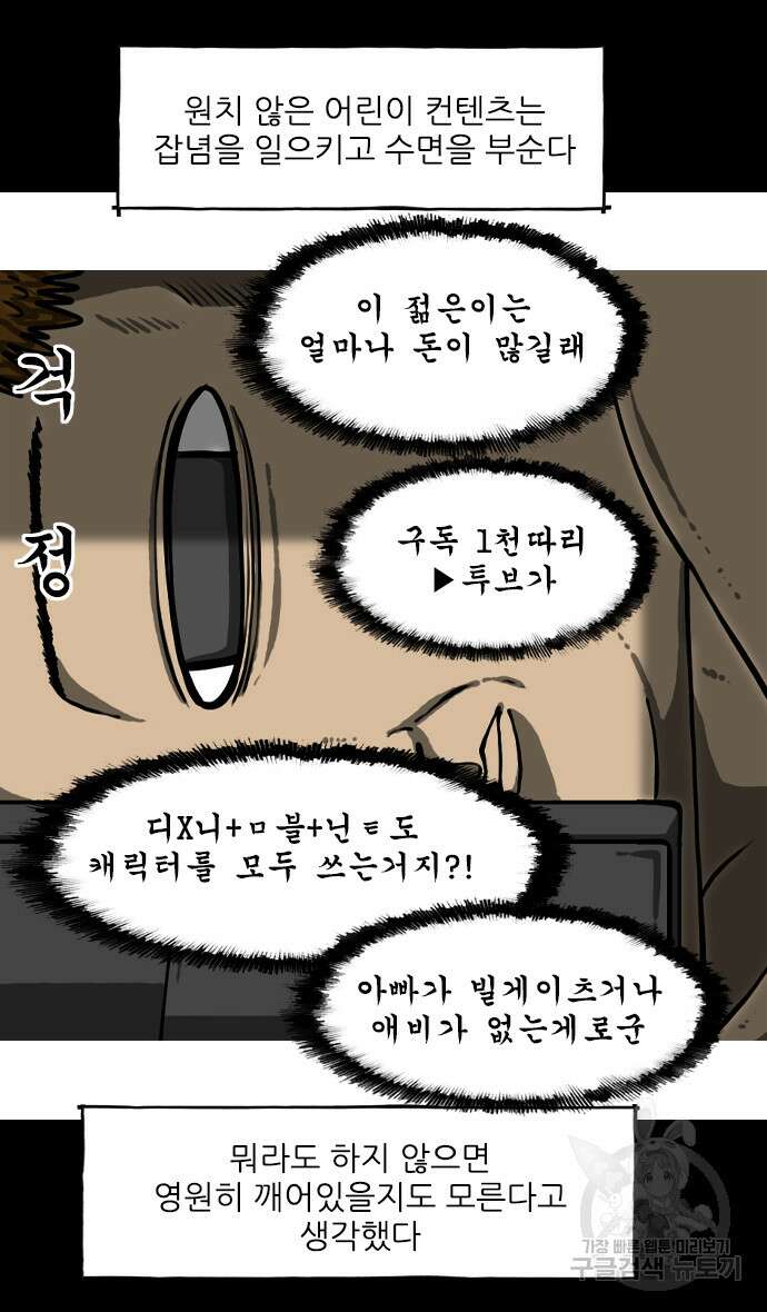 너는 그냥 개그만화나 그려라 4화 9