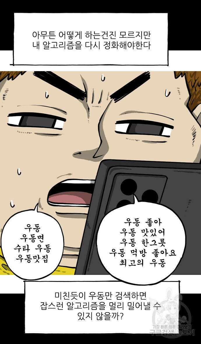 너는 그냥 개그만화나 그려라 4화 10