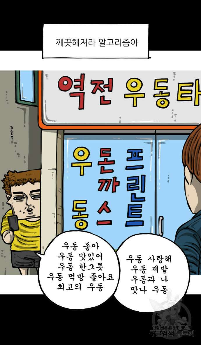 너는 그냥 개그만화나 그려라 4화 11
