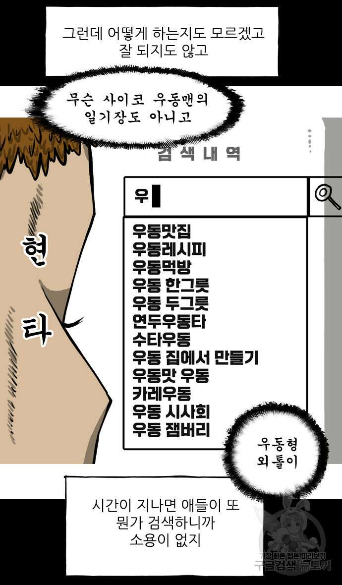 너는 그냥 개그만화나 그려라 4화 13