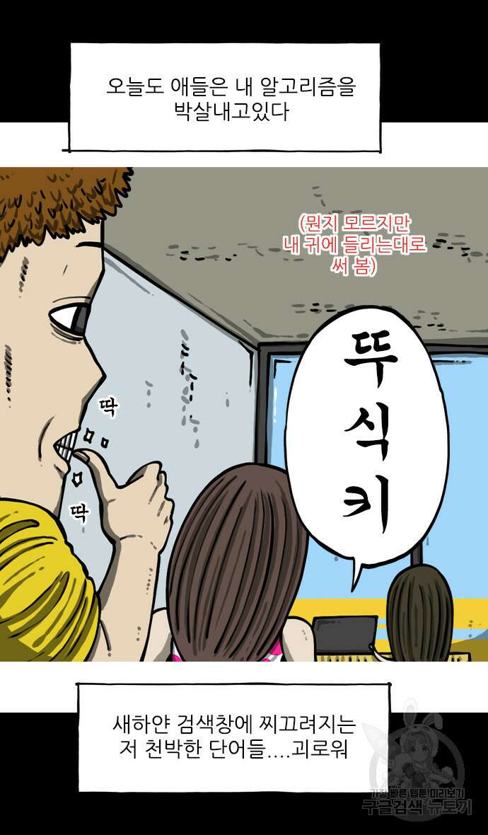 너는 그냥 개그만화나 그려라 4화 14