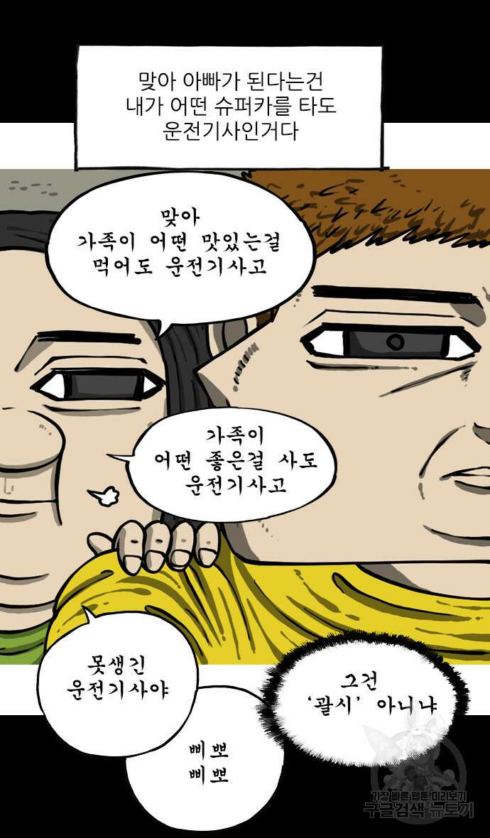 너는 그냥 개그만화나 그려라 4화 16