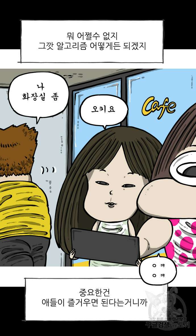 너는 그냥 개그만화나 그려라 4화 17