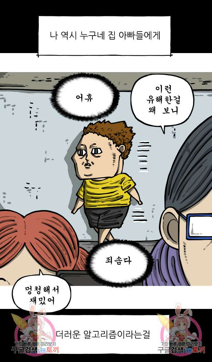 너는 그냥 개그만화나 그려라 4화 20