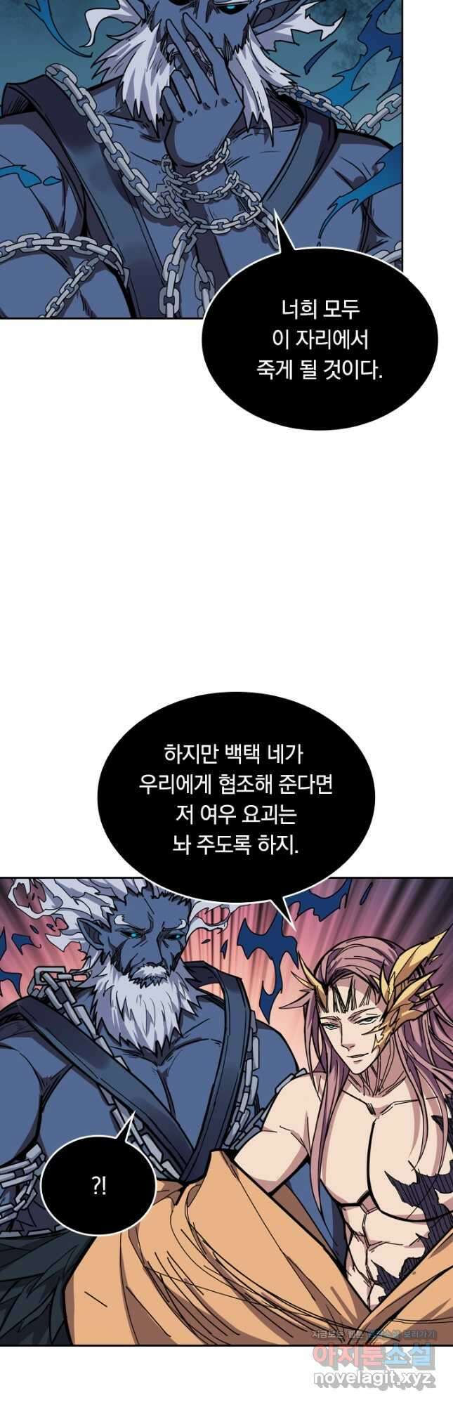 신은 나를 버렸다 161화 3