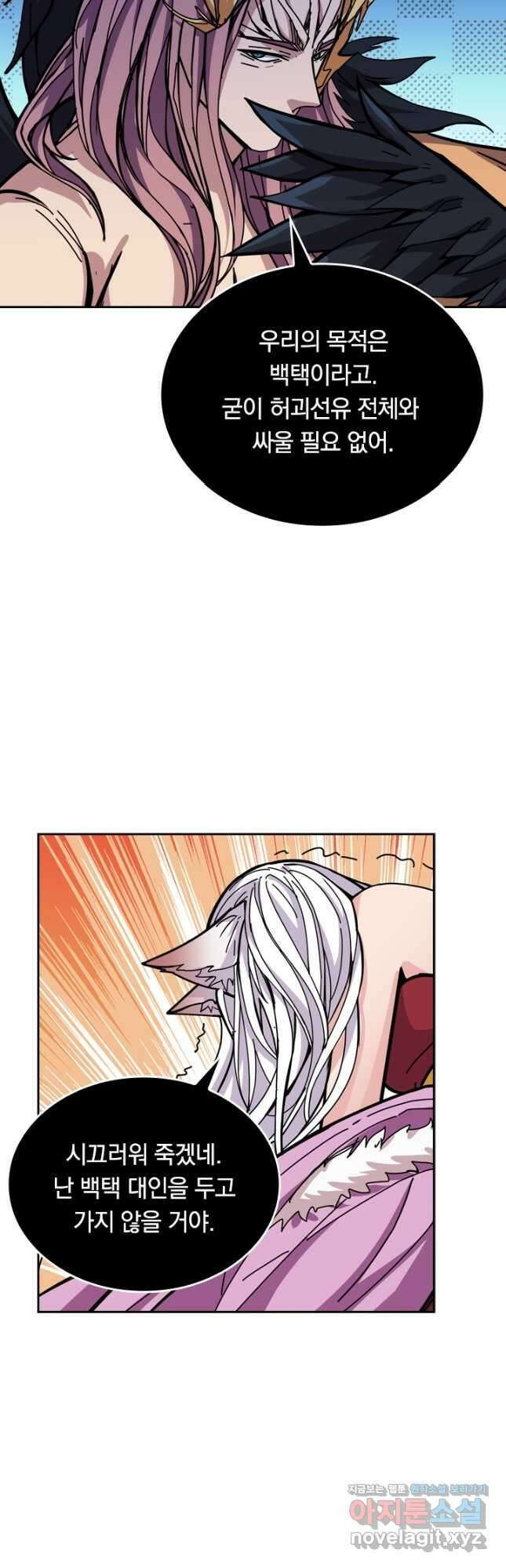 신은 나를 버렸다 161화 5