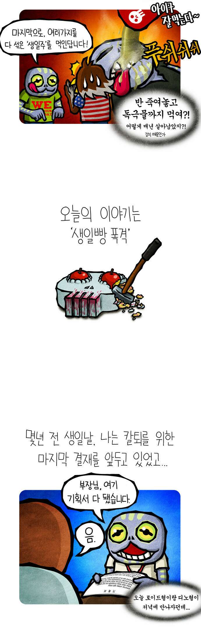 선천적 얼간이들 EP.12_해피 버스데이 2