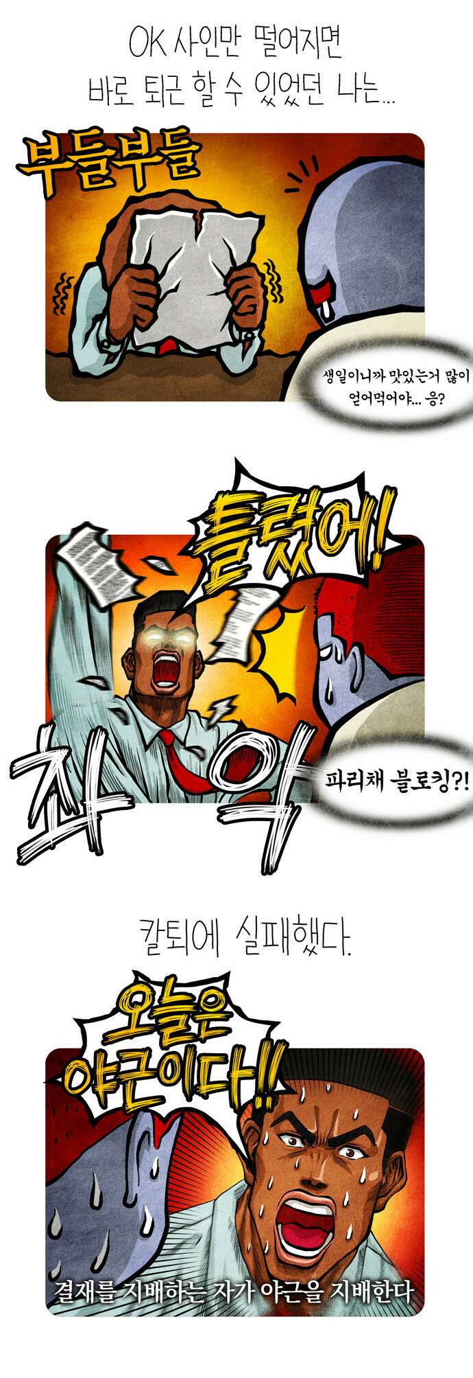 선천적 얼간이들 EP.12_해피 버스데이 3