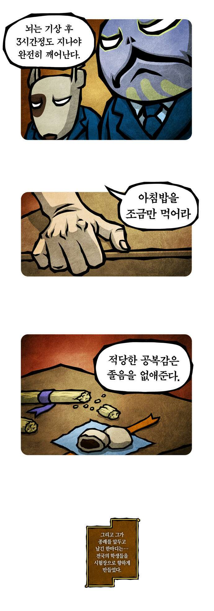 선천적 얼간이들 EP.22_수능대작전 2