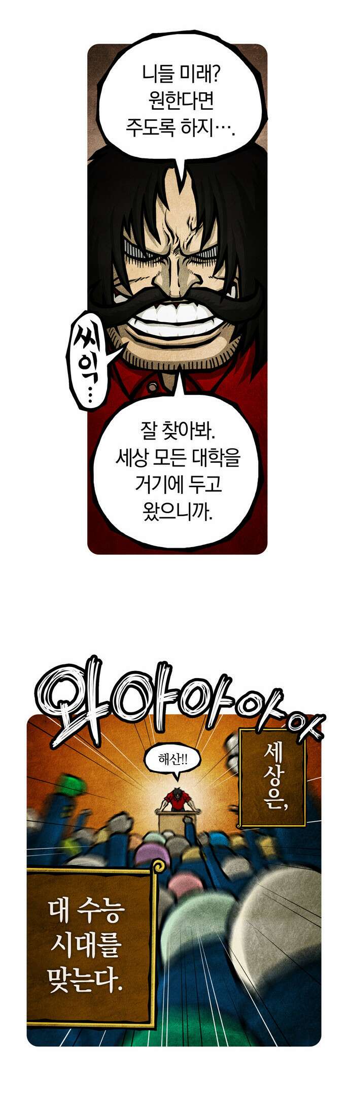 선천적 얼간이들 EP.22_수능대작전 3