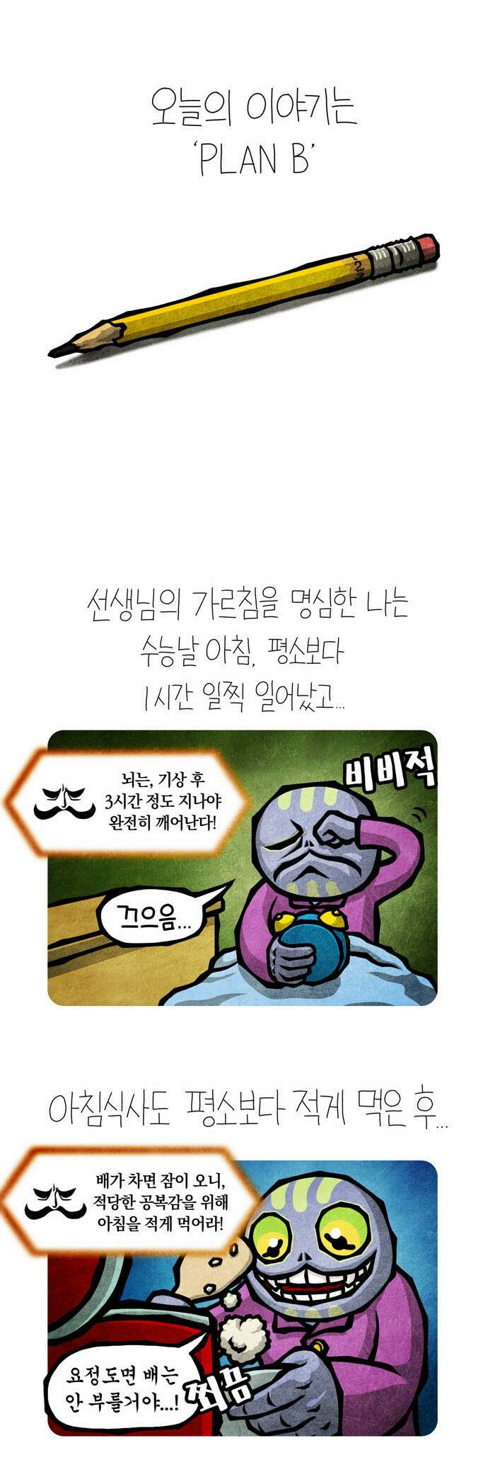선천적 얼간이들 EP.22_수능대작전 4
