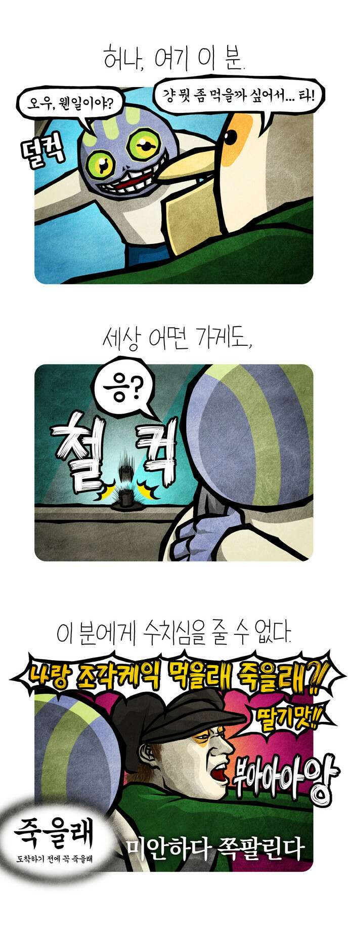 선천적 얼간이들 EP.40_남자의 주문 3