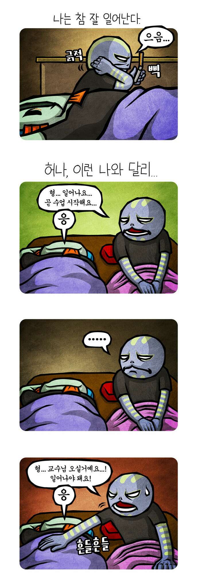 선천적 얼간이들 EP.49_모닝콜 2