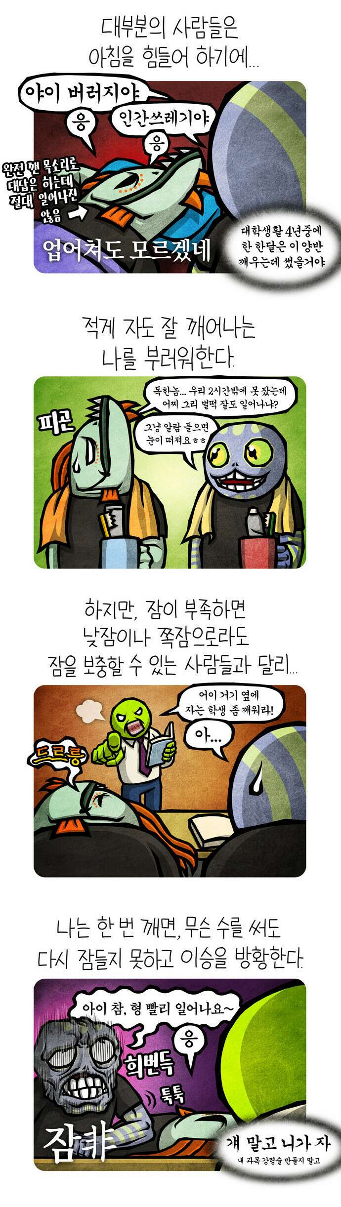 선천적 얼간이들 EP.49_모닝콜 3