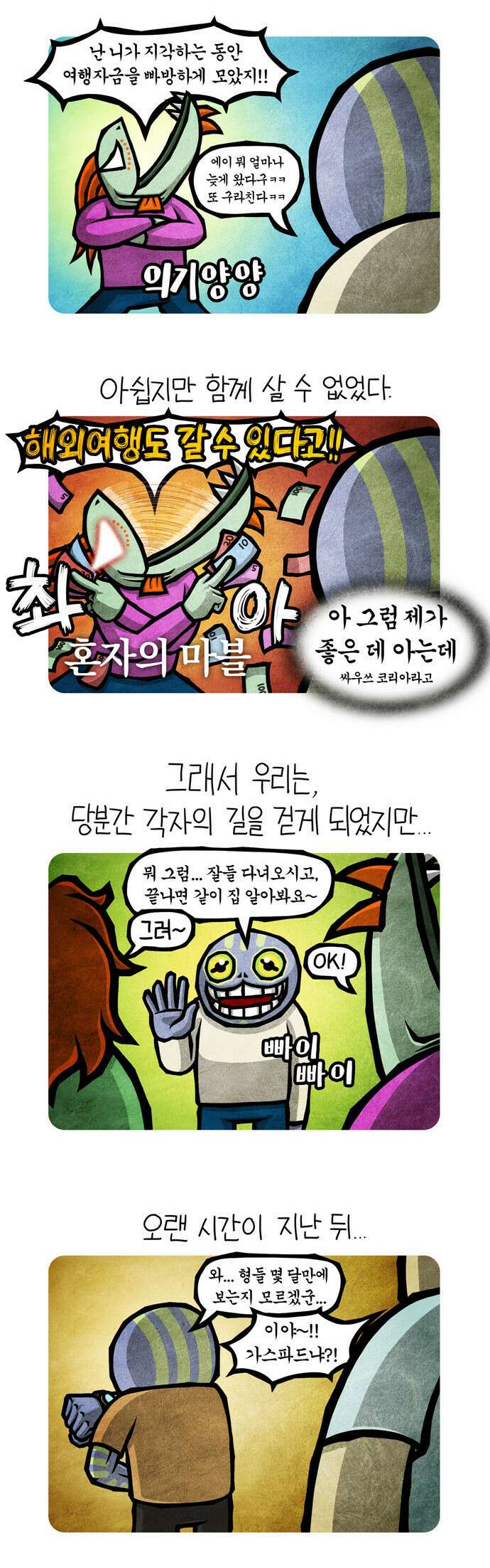 선천적 얼간이들 EP.57_외국인 노동자 다이어리 V 2