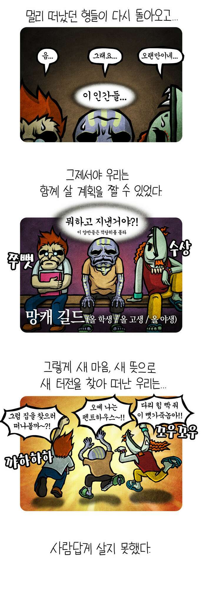 선천적 얼간이들 EP.57_외국인 노동자 다이어리 V 3