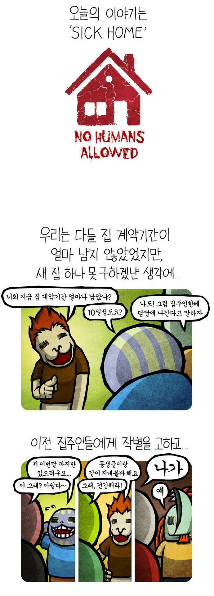 선천적 얼간이들 EP.57_외국인 노동자 다이어리 V 4