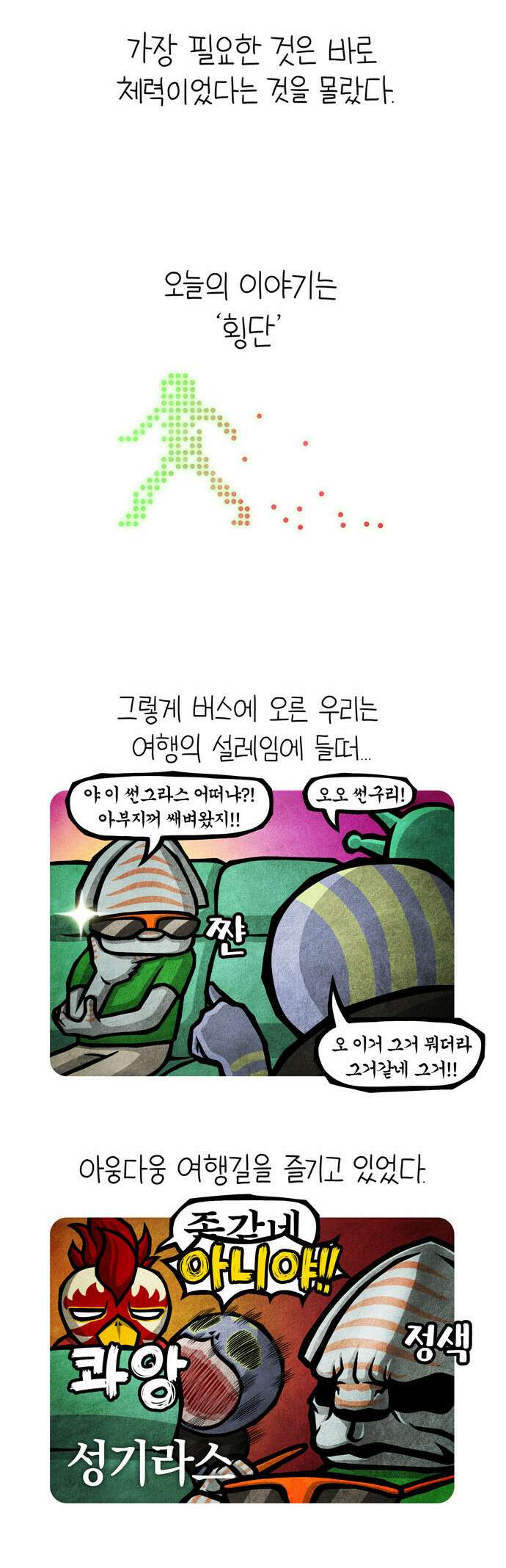 선천적 얼간이들 EP.65_아스팔트 사막 3