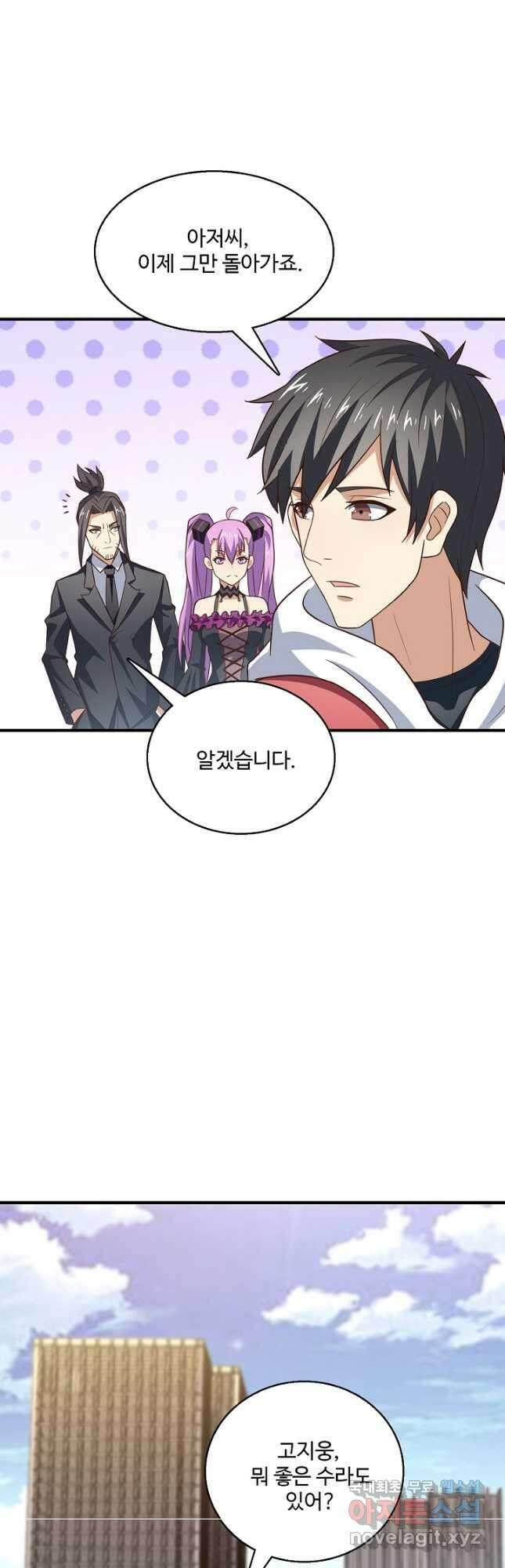 흙수저, 시스템에게 선택받다 221화 2