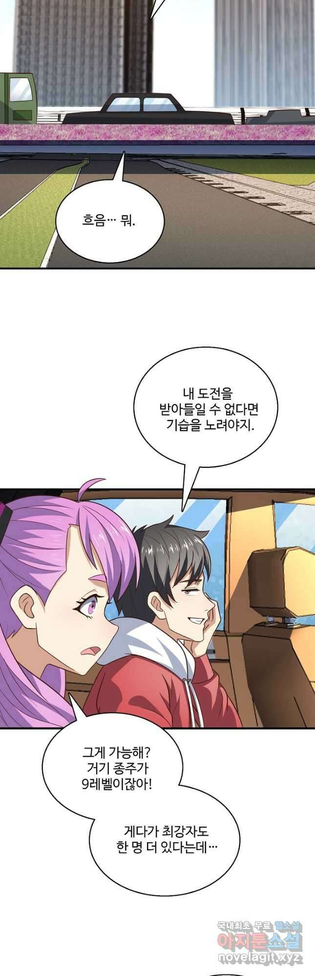 흙수저, 시스템에게 선택받다 221화 3