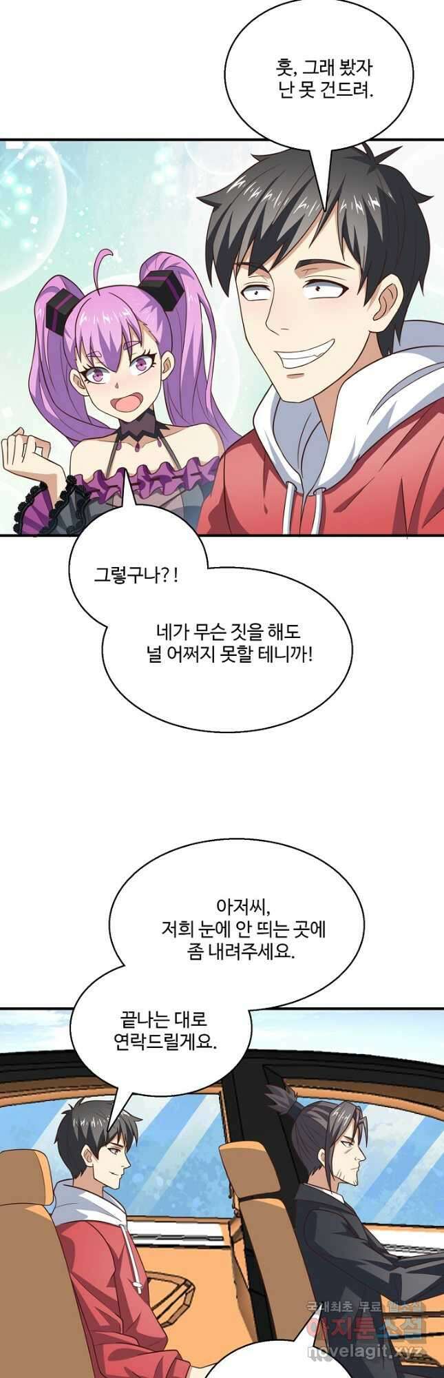 흙수저, 시스템에게 선택받다 221화 4