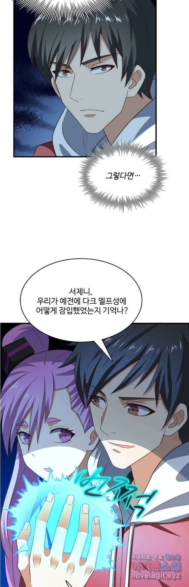 흙수저, 시스템에게 선택받다 221화 7