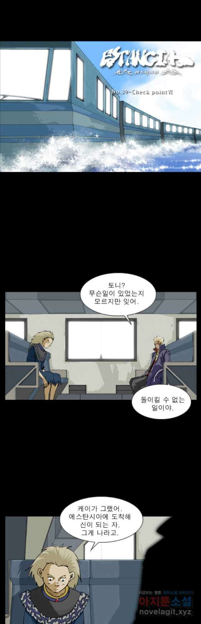 [에스탄시아1] 39화 3