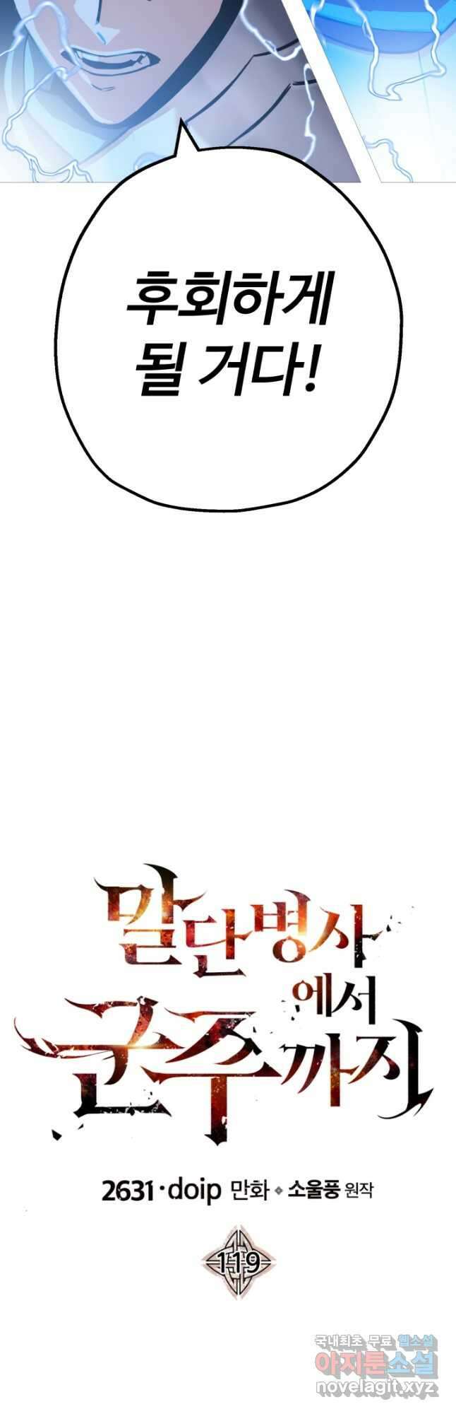 말단 병사에서 군주까지 119화 4