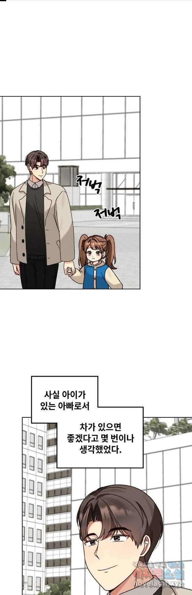 딸 바보가 되었습니다 121화 1