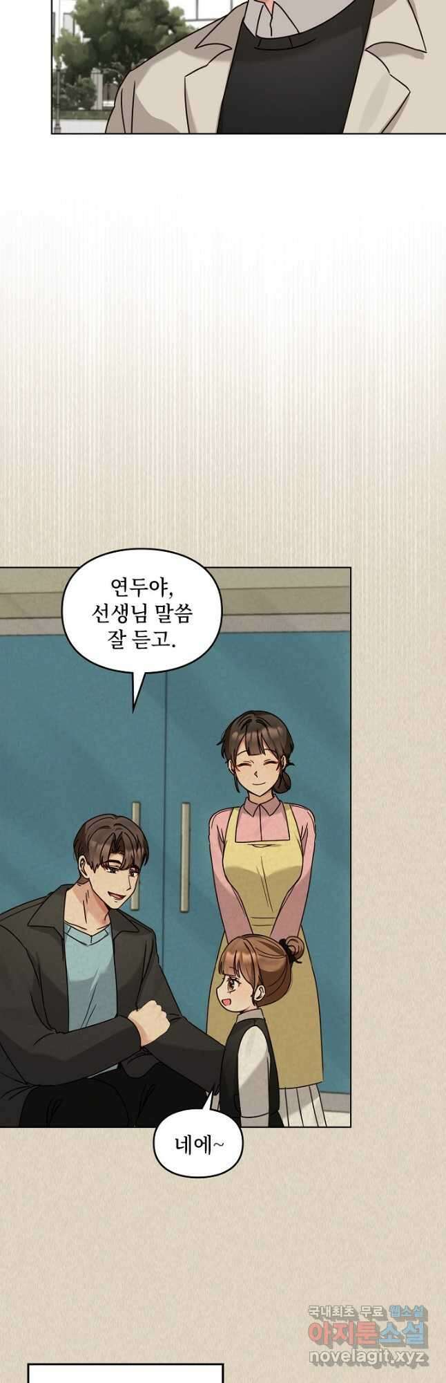 딸 바보가 되었습니다 121화 2