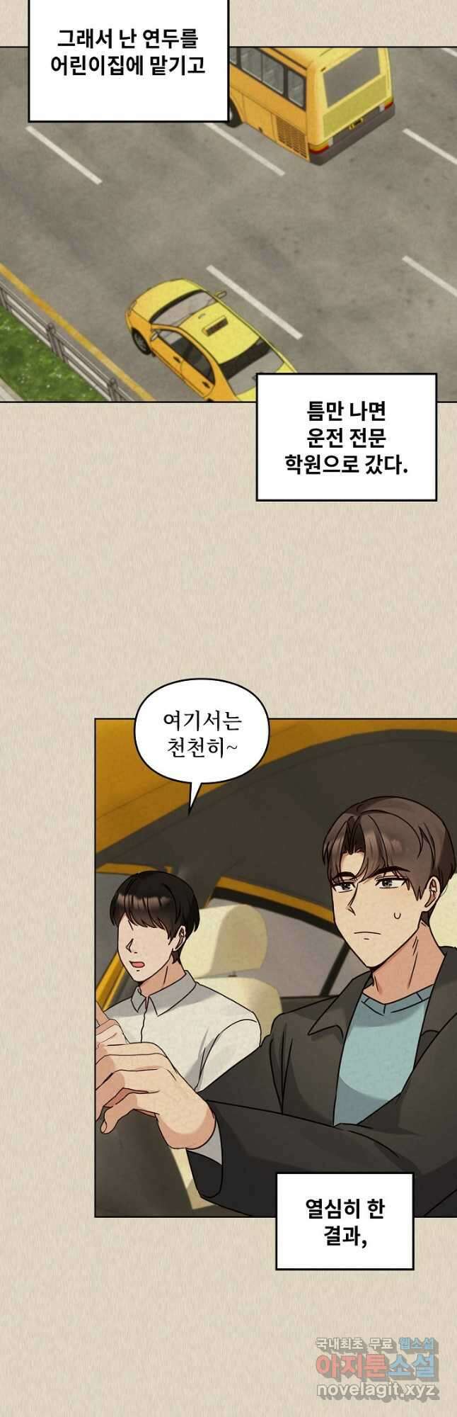 딸 바보가 되었습니다 121화 3