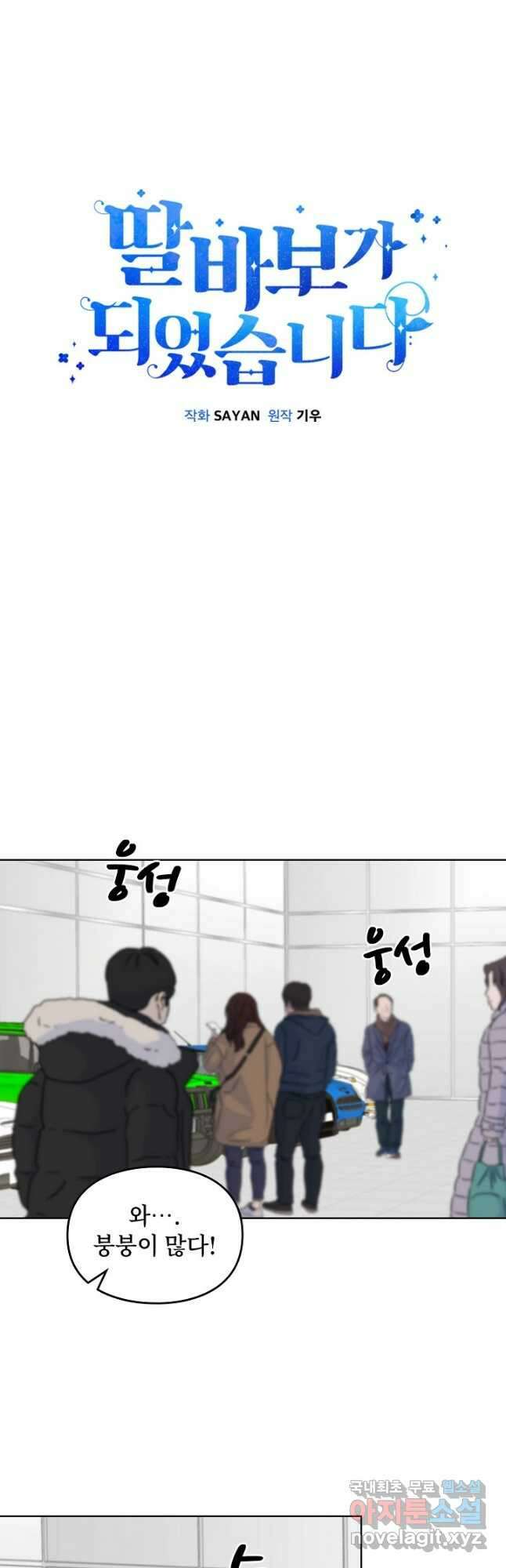 딸 바보가 되었습니다 121화 6
