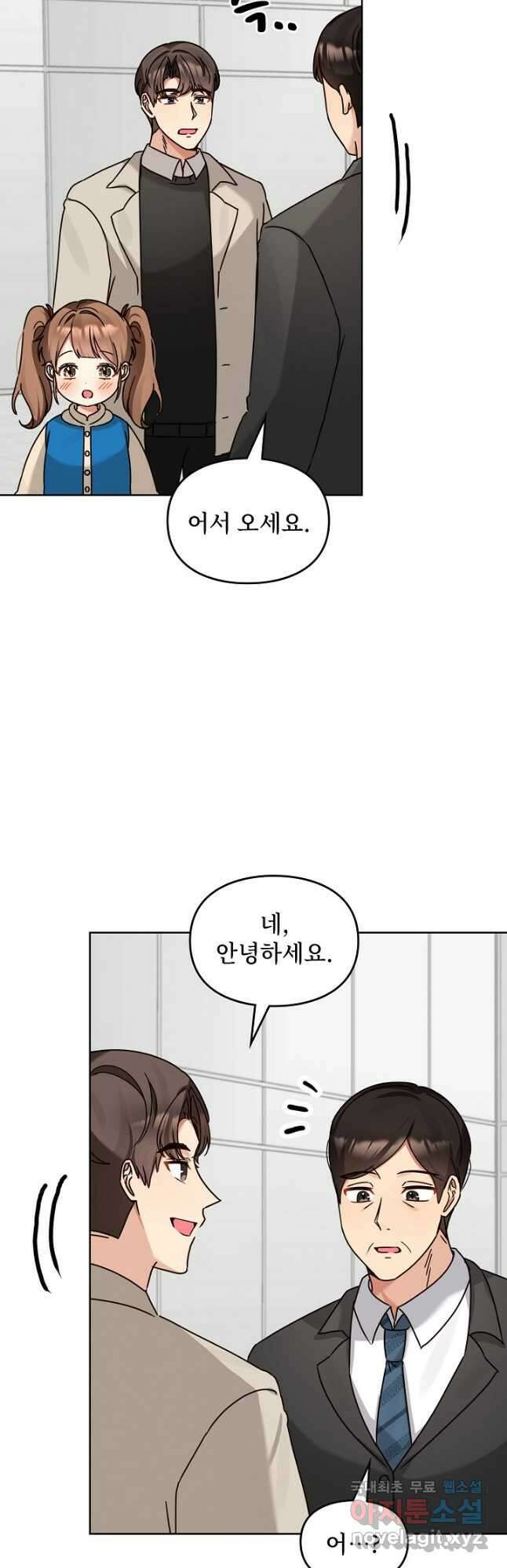 딸 바보가 되었습니다 121화 7
